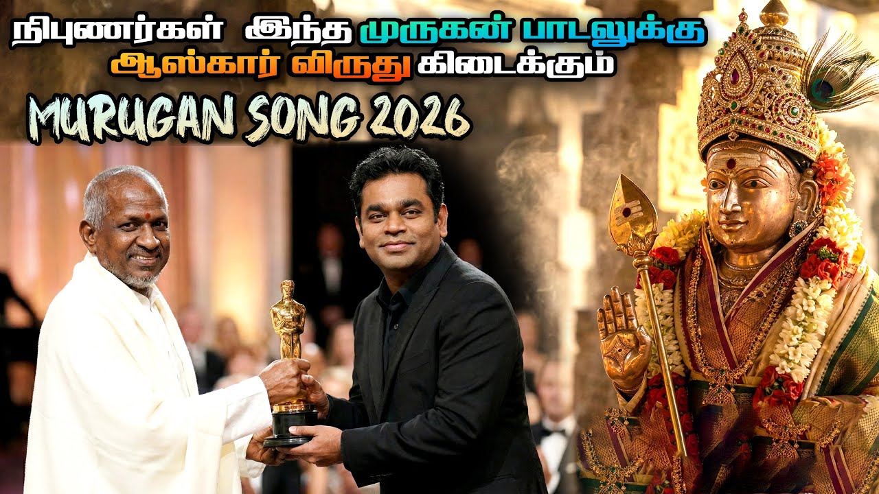 Murugan’s Blessing in Rahman’s Music | முருகன் அருள் Muruga பாடல் | வேலுண்டு வினையில்லை