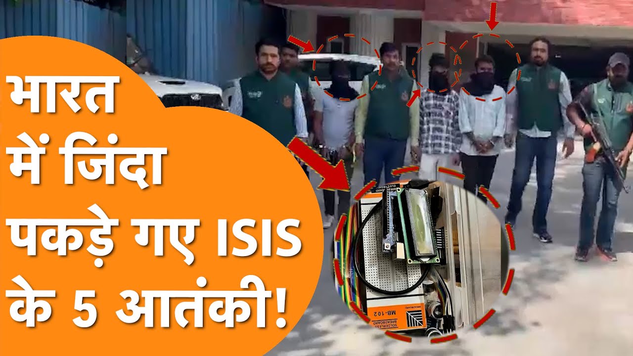 India के कई इलाकों को Chemical Bomb से उड़ाने की आतंकी साजिश नाकाम, 5 आतंकी गिरफ्तार !