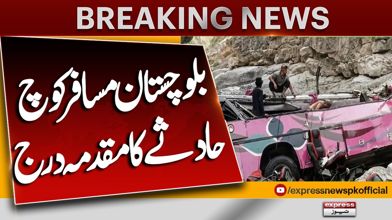 FIR Registered in Balochistan Passenger Coach Accident Case | Breaking News | Pakistan News