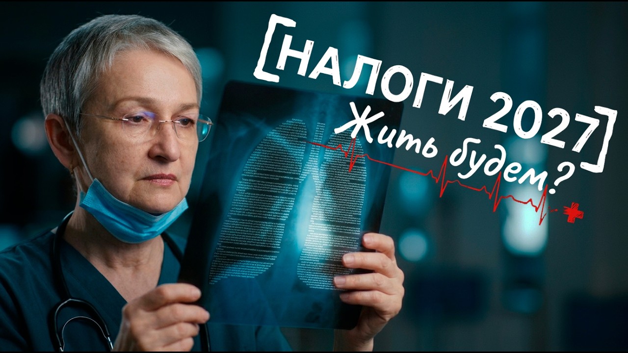 Налоги 2027. Что готовит Правительство? Патент, Маркетплейсы, НДФЛ, НДС