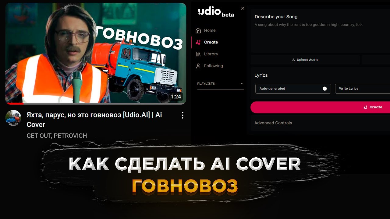 Как сделать AI cover [UDIO AI] | Как сделать говновоз кавер?