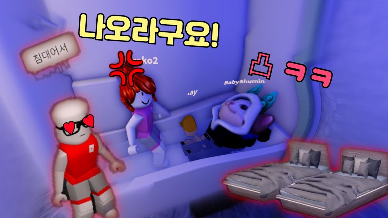 모텔 온 커플 데이트 방해하기 ㅋㅋㅋㅋ!