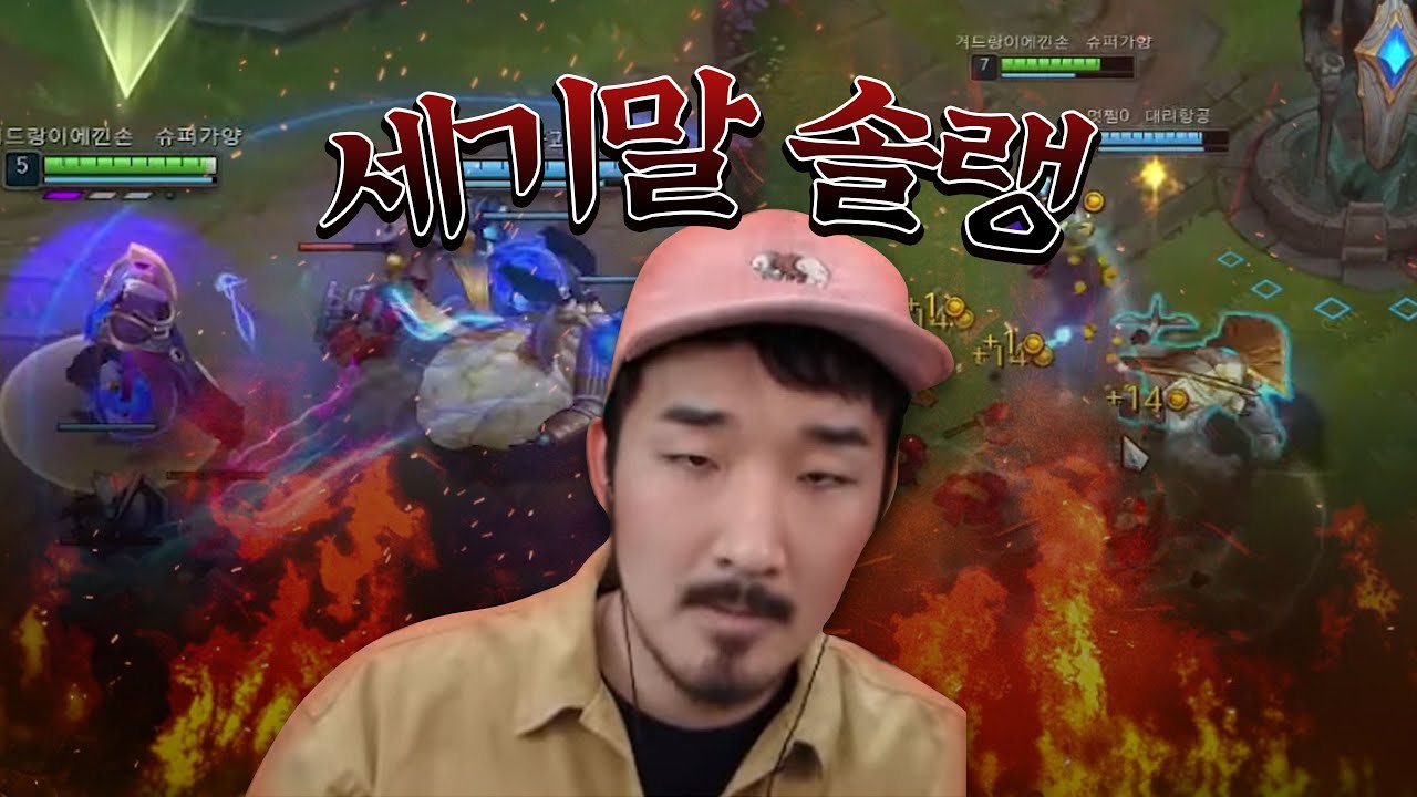 지옥에서 롤을 하고 있습니다