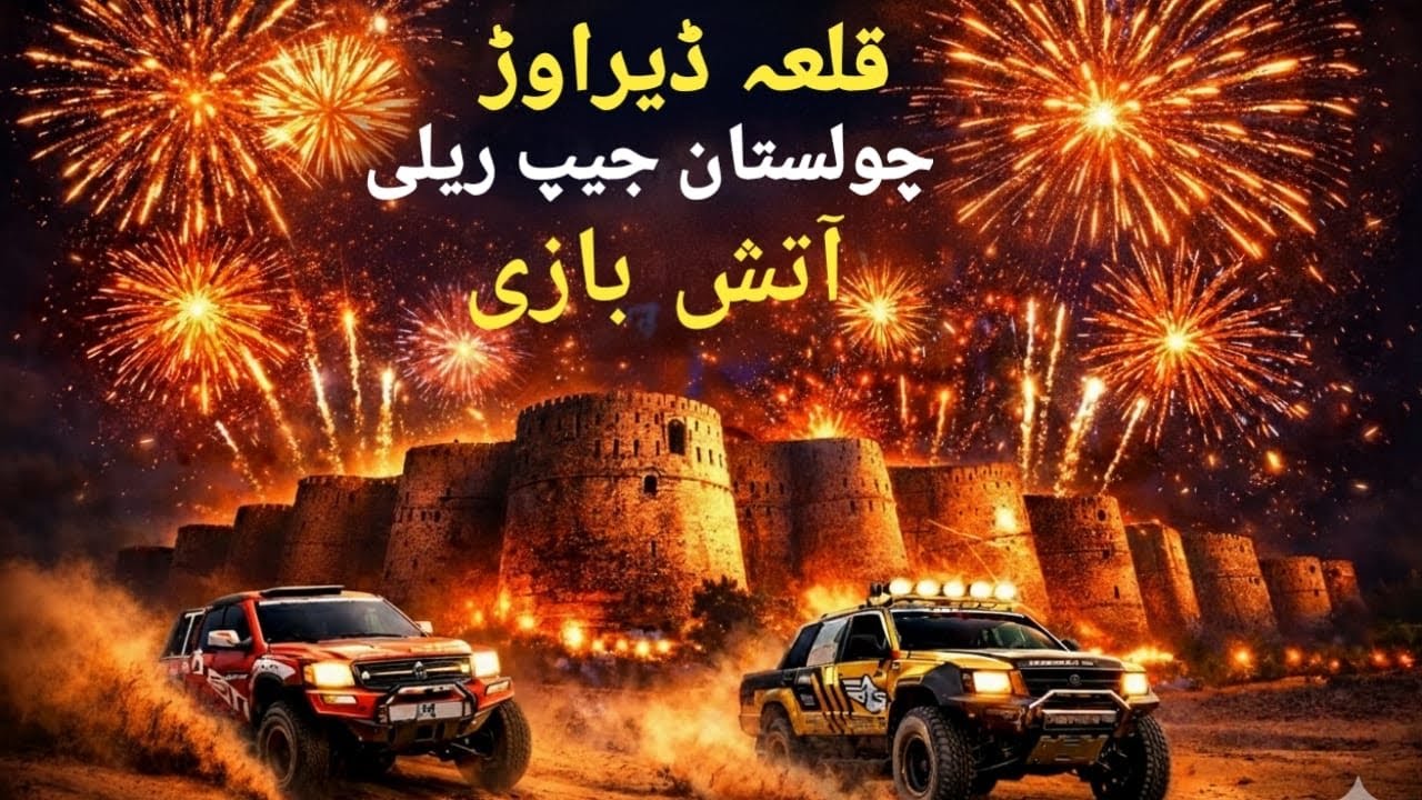 Atesh bazi show qila derawar |qila derawar jeep rally |cholistan jeep rally 