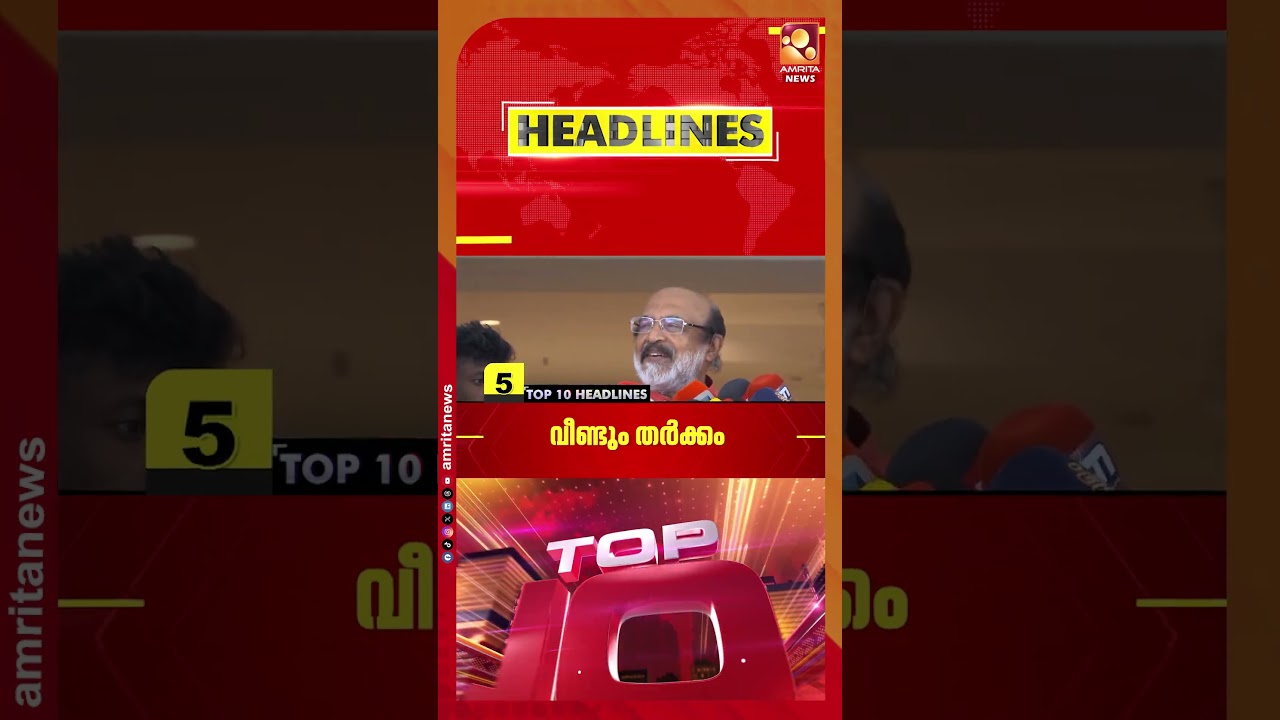 പശ്ചിമേഷ്യൻ സംഘർഷത്തിൽ ഉറച്ച നിലപാടുമായി ഇന്ത്യ | NEWS HEADLINES | 03-09-2026