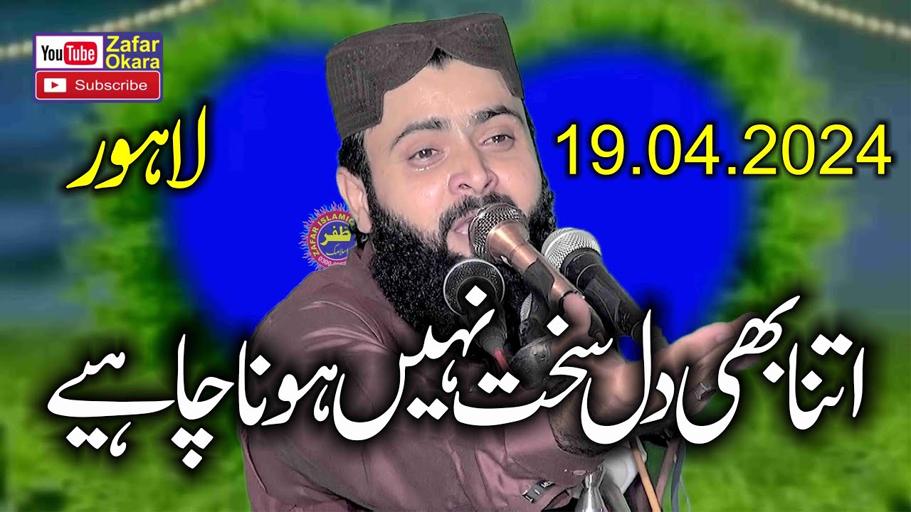 Molana Qari Asif Nazeer Muhammadi Topic Dil Ke Narmi.2024.Zafar Okara