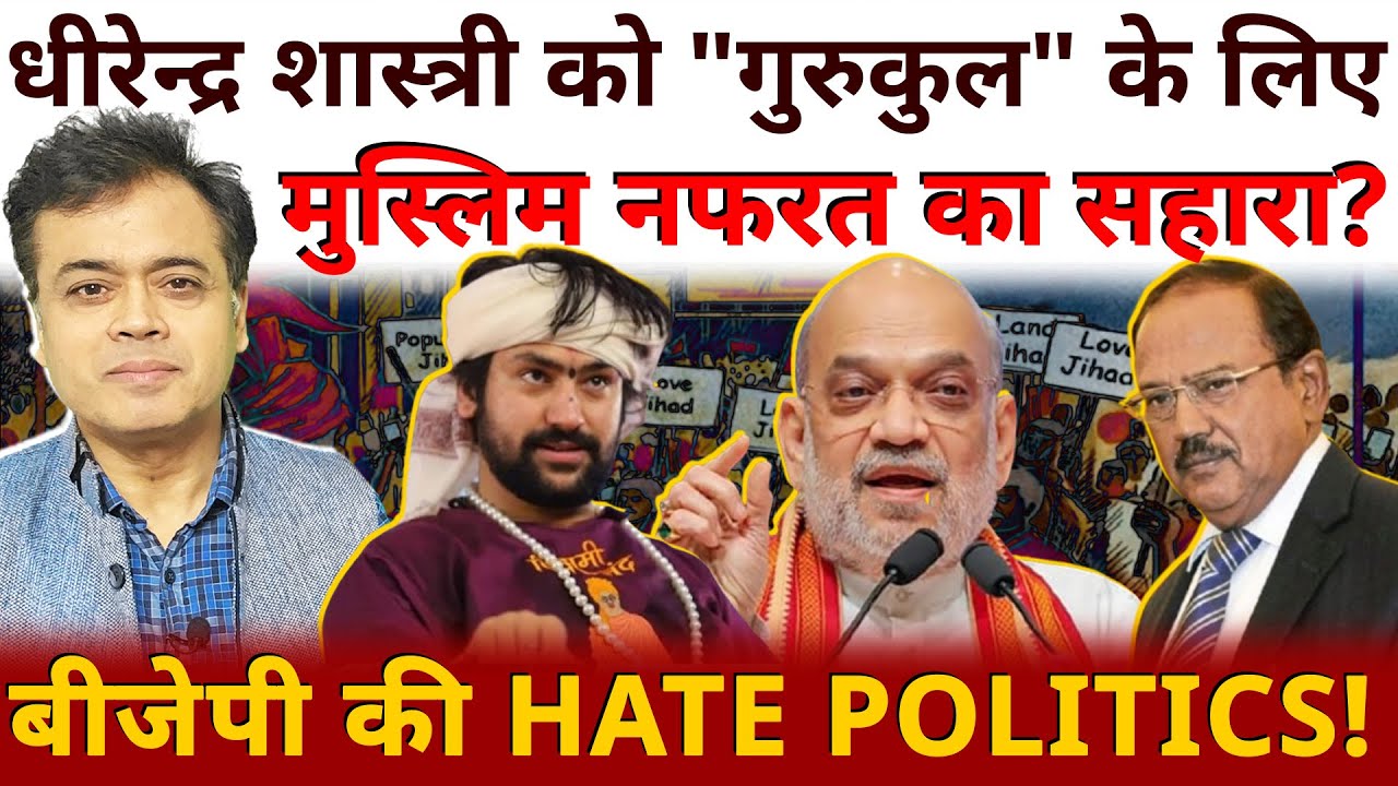 धीरेन्द्र शास्त्री को 