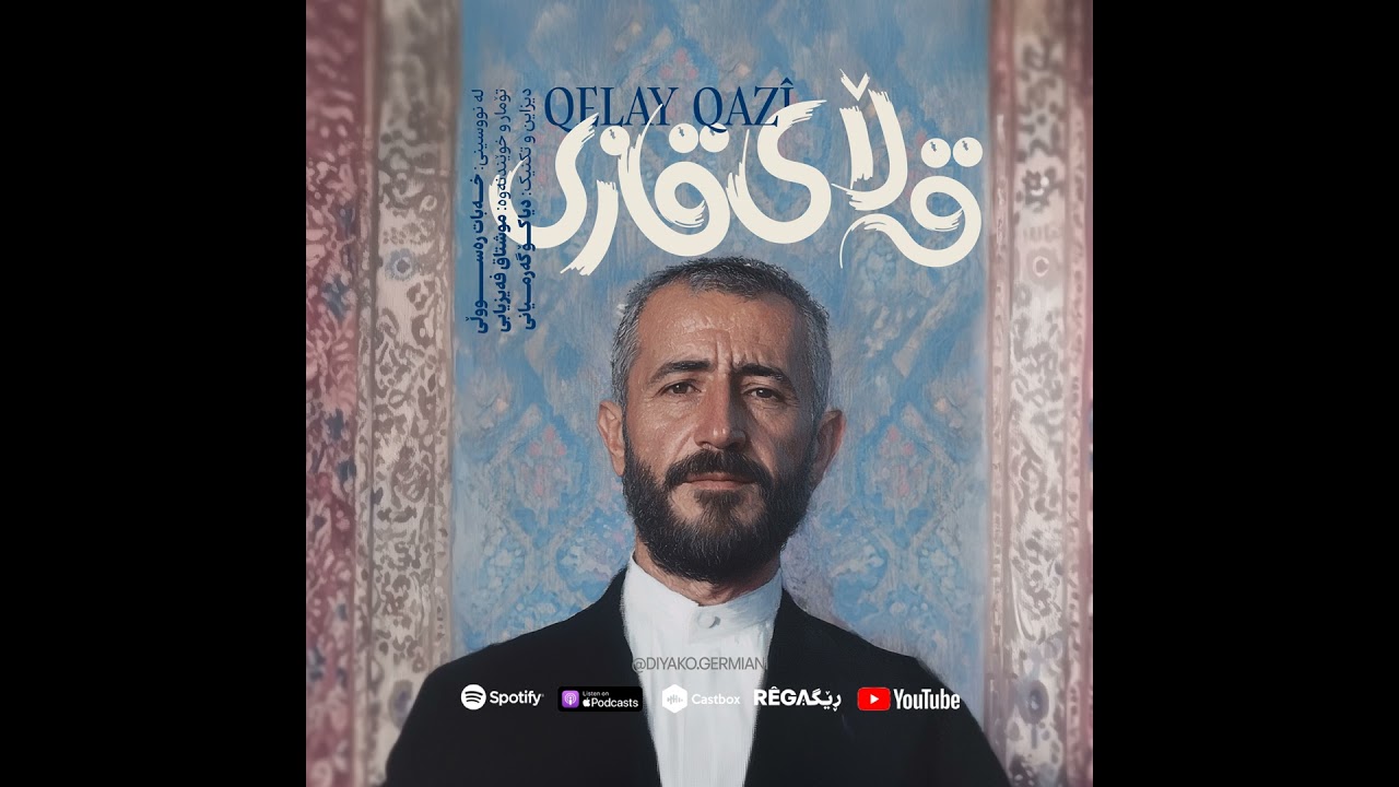 Qelay Qazî (قەڵای قازی) – Episode 1
