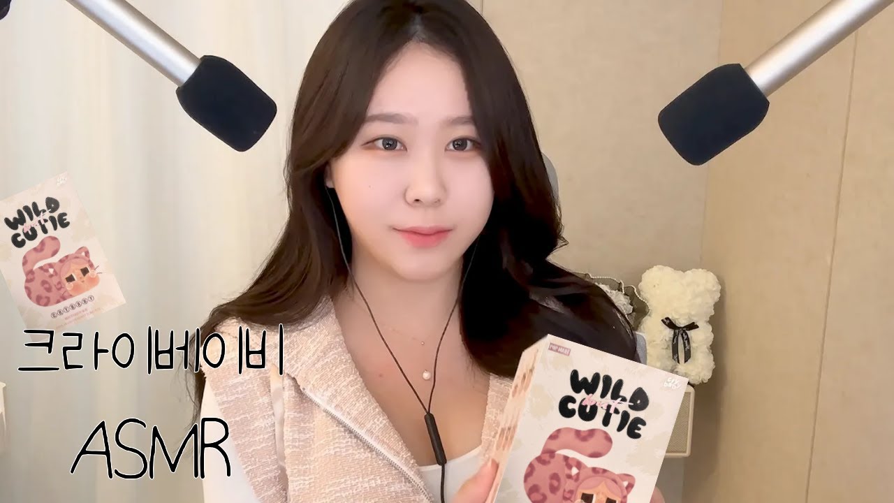 ASMR 두근두근 크라이베이비 언박싱 Cry baby unboxing sound
