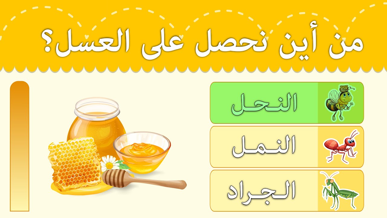 ثقف طفلك - مسابقات تعليمية للأطفال - أسئلة متنوعة - أسئلة و أجوبة للأطفال - @magic-Land