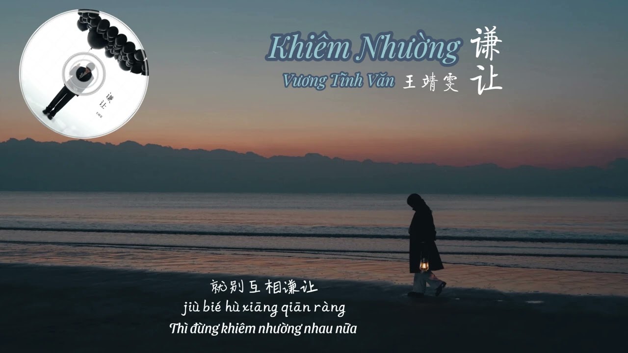【Vietsub+Pinyin】Khiêm Nhường - Vương Tĩnh Văn 谦让-王靖雯 | 我早就忘了 你带给我那些痛和伤 | Nhạc Hot Douyin