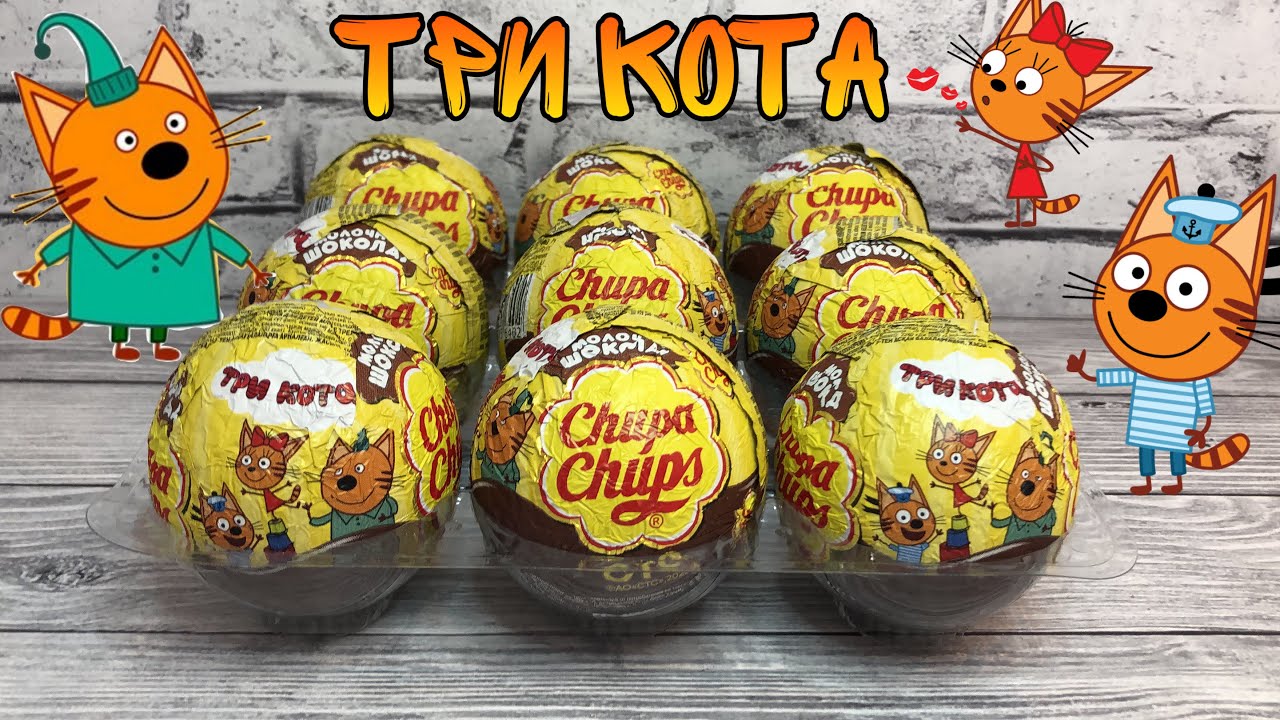 Сюрприз Чупа - Чупс Три Кота #трикота