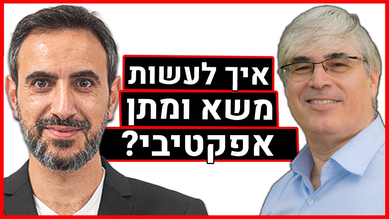 איך לעשות משא ומתן אפקטיבי - עו&rdquo;ד מיכאל צור - פרק 125