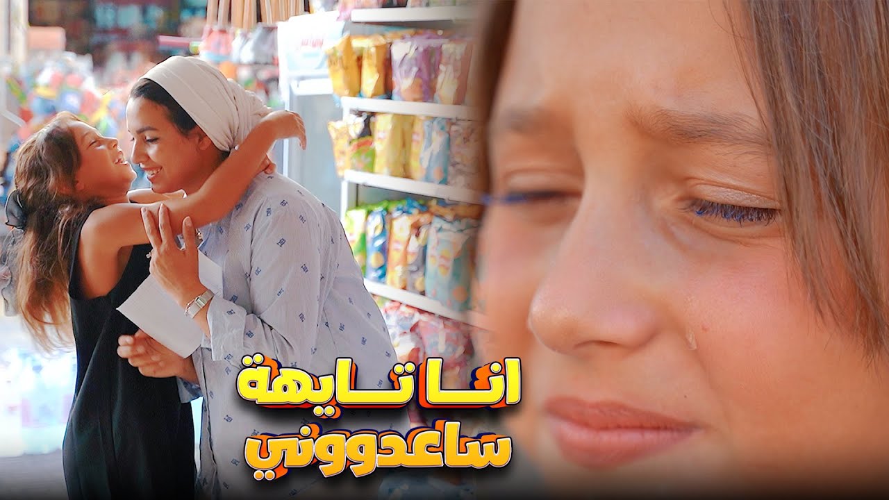 كليب ( انا تايهة ساعدوني ) الاميرة فيروز 2025