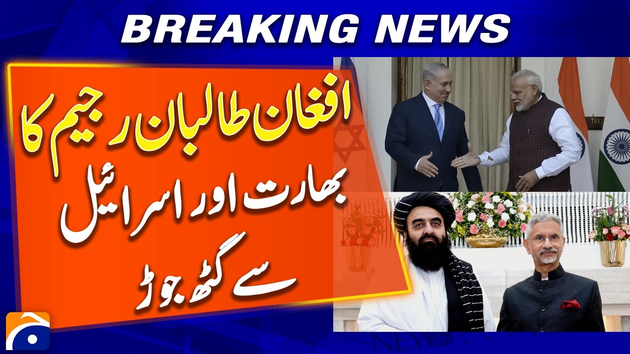 Alleged Afghan Taliban Ties with India and Israel Raise Concerns - Breaking News - Geo News