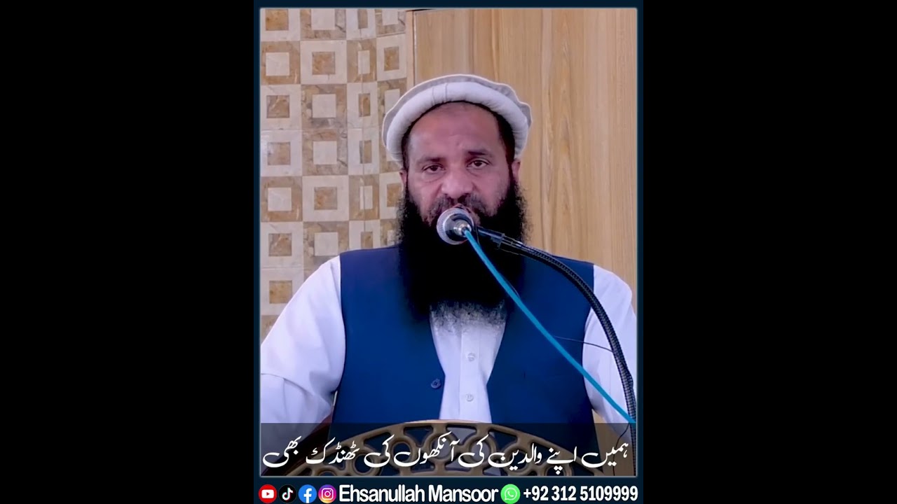 Best dua | Ehsan Ullah Mansor
