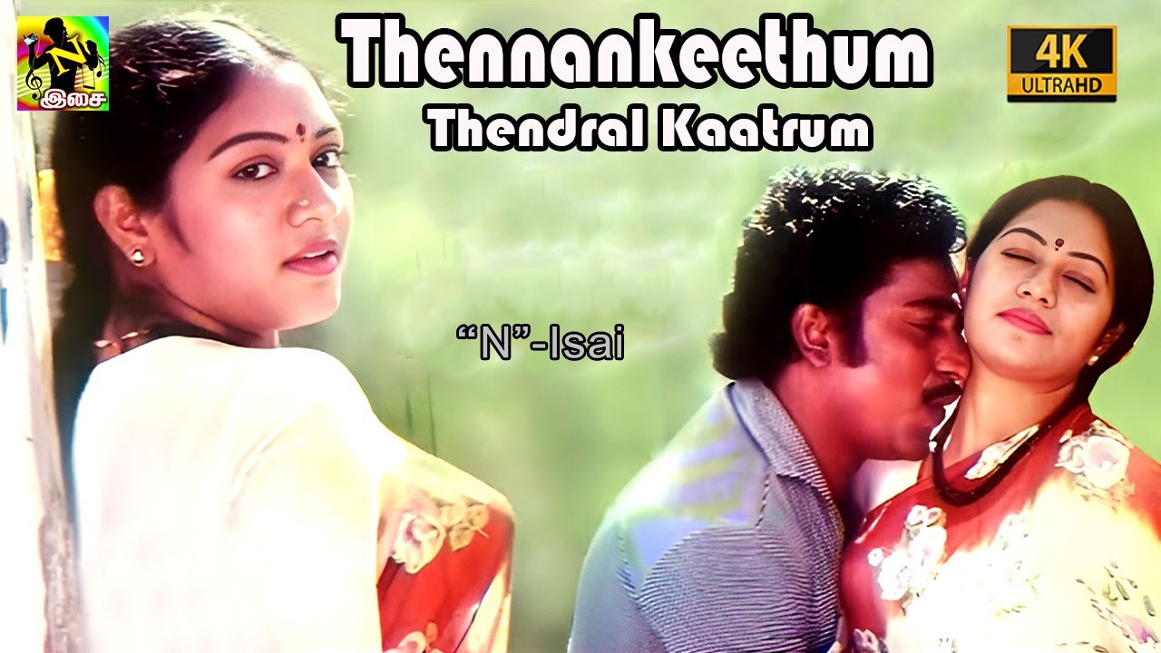 தென்னங்கீத்தும் | Thennankeethum Thendral Kaatrum - Video Song 4K | Sarath babu | Jothi | Ilaiyaraja