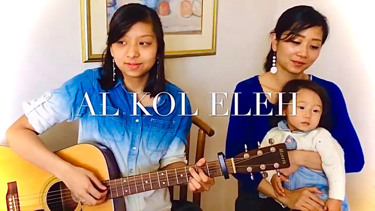 AL KOL ELEH על כל אלה アルコルエレ/cover by Mother and Daughter (Hebrew song) ISRAEL