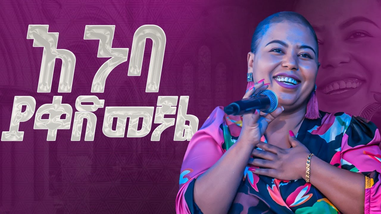 #እንባ ይቀድመኛል#አስደናቂ አምልኮ#ከዘማሪት ኤደን እምሩ ጋር Amazing Worship With Eden Emeru@Holy Spirit Church