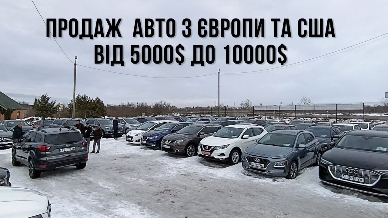 Нові надходження авто з Європи та США. Продаж авто івано - Франківськ. @DEMBOVYCH
