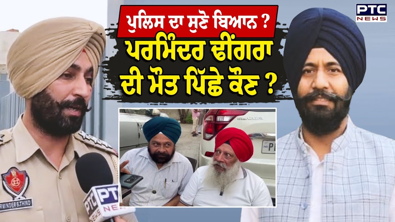 Jalandhar : Parminder Dhingra ਦੀ ਗੋ/ਲੀ ਲੱਗਣ ਨਾਲ ਮੌ/ਤ, ਗੁਆਂਢੀਆਂ ‘ਤੇ ਕਤ/ਲ ਦਾ ਸ਼ੱਕ !