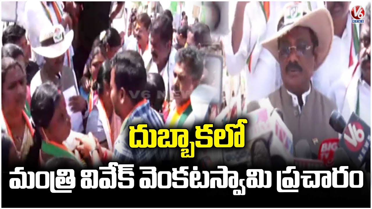 Minister Vivek Venkataswamy Municipal Election Campaign At Dubbaka | V6 News