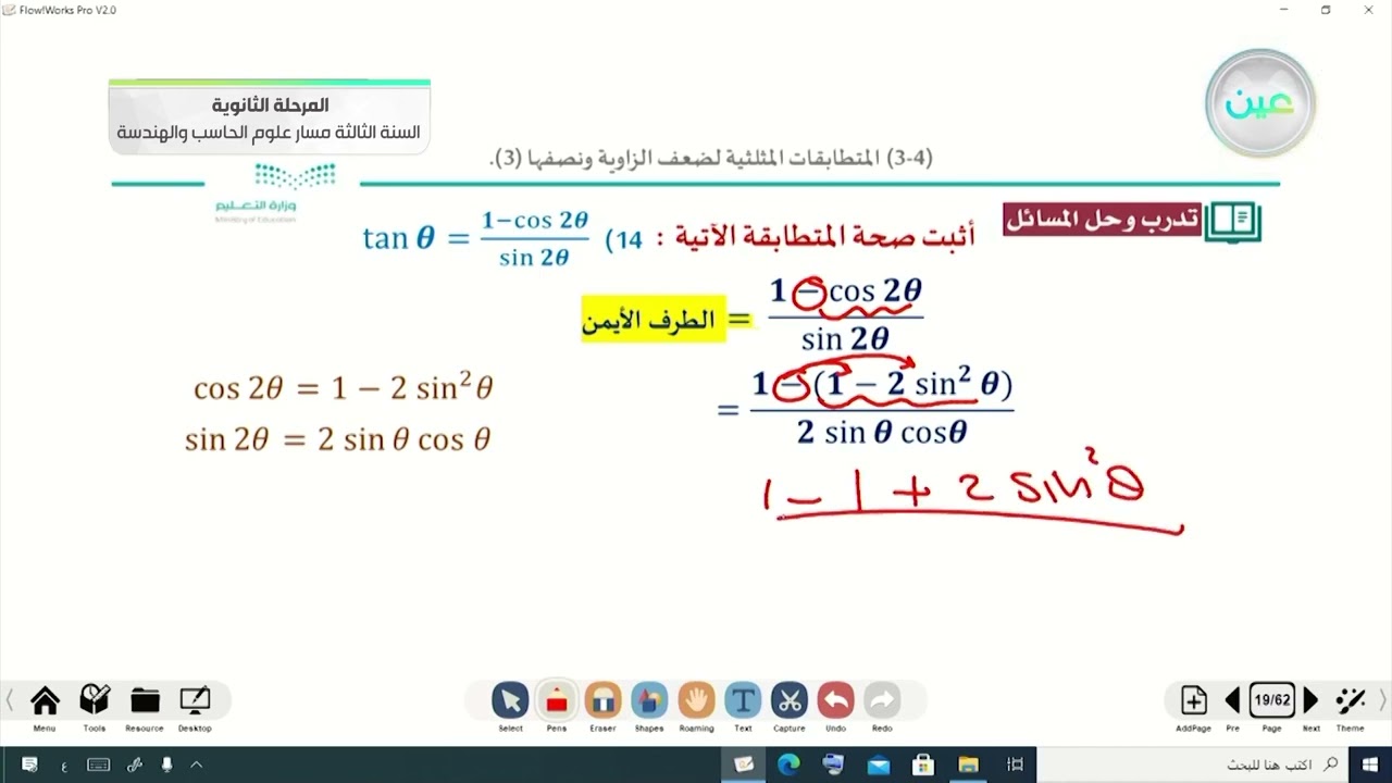 (3-4) المتطابقات المثلثية لضعف الزاوية ونصفها(3) - الرياضيات (3-2) - المرحلة الثانوية