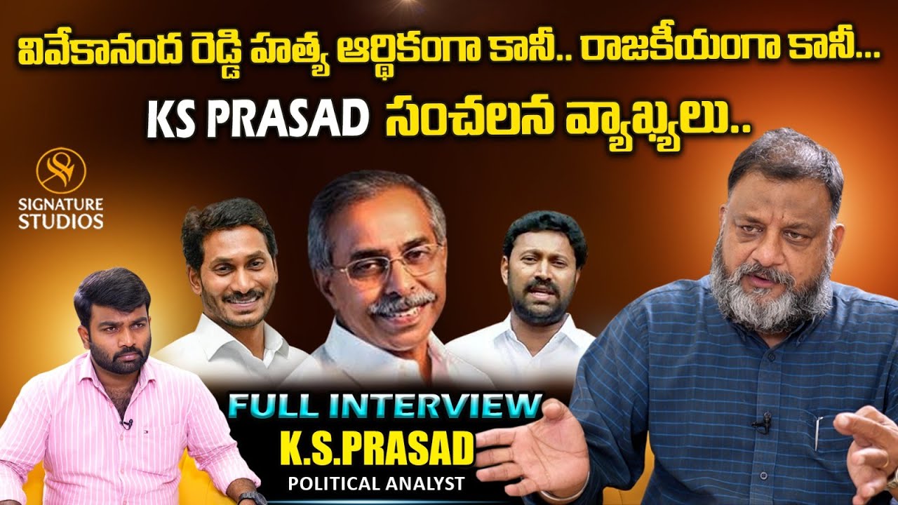 KS Prasad Exclusive Interview | Political Analyst KS Prasad Interview | #YSViveka | SignatureStudios
