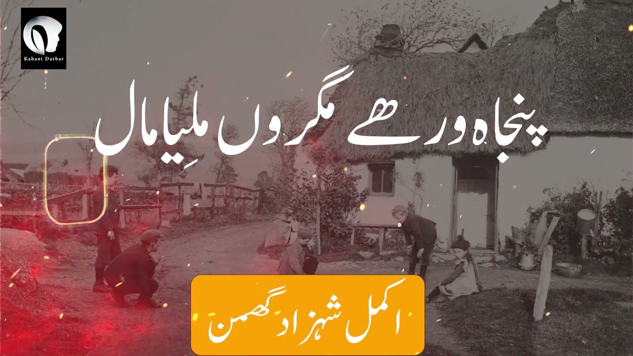 50 Vahra Mugron Milya Maal | Akmal Shahzad Ghumman | Wand | Yousaf Punjabi | Ep No.27 Kahani Darbar