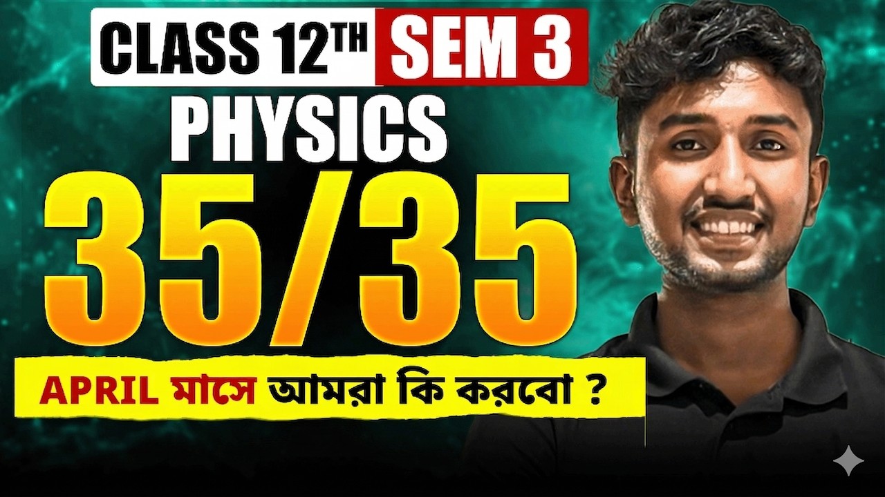 Class 12 SEM 3 PHYSICS 35/35 Plan | Class 12 Physics Preparation Strategy | LET'S IMPROVE