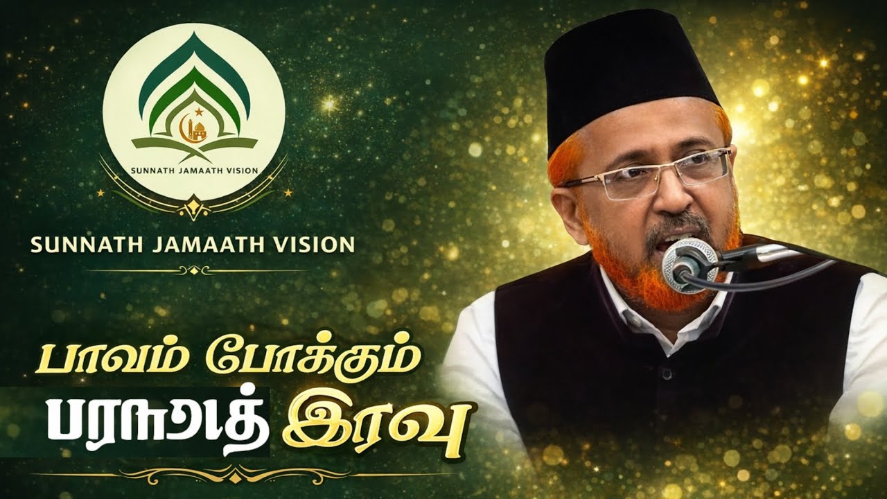 பாவம் போக்கும் பராஅத் இரவு 🌃..