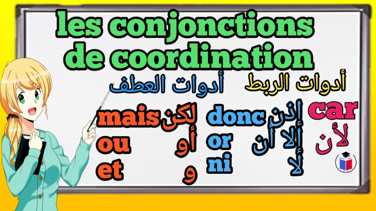 les conjonctions de coordination ( mais ou et donc or ni car ?) شرح مبسط لدرس