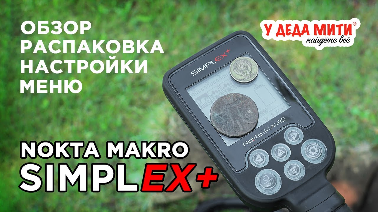 Nokta Makro Simplex+ (WHP) - обзор, характеристики и настройки металлоискателя
