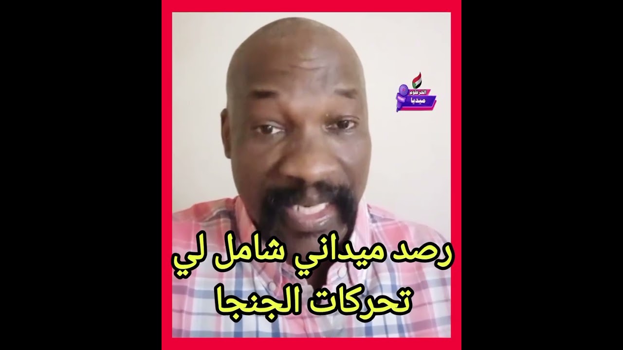 رصد ميداني شامل  لي تحركات الجنجا في المحاور 