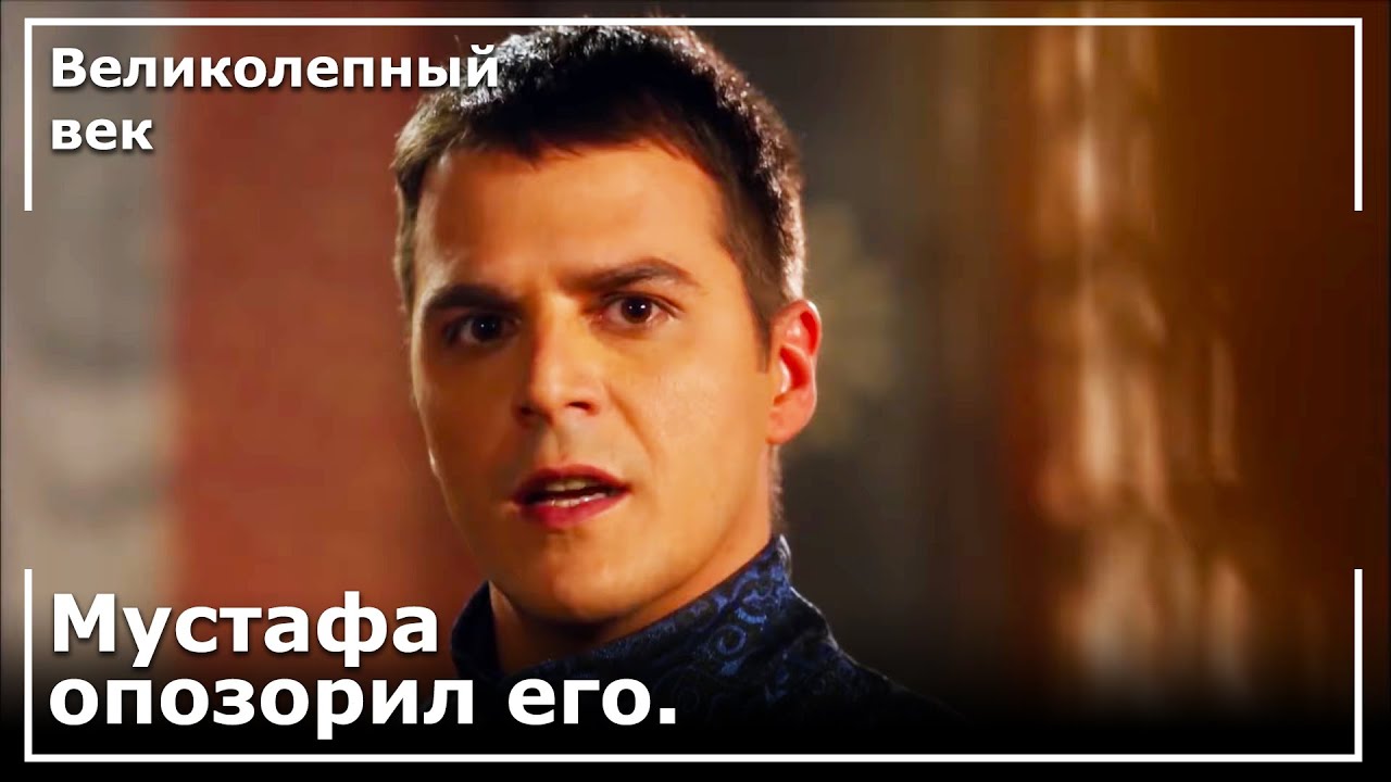 Хюррем Султан Опозорил Шехзаде Мустафу! | Великолепный век