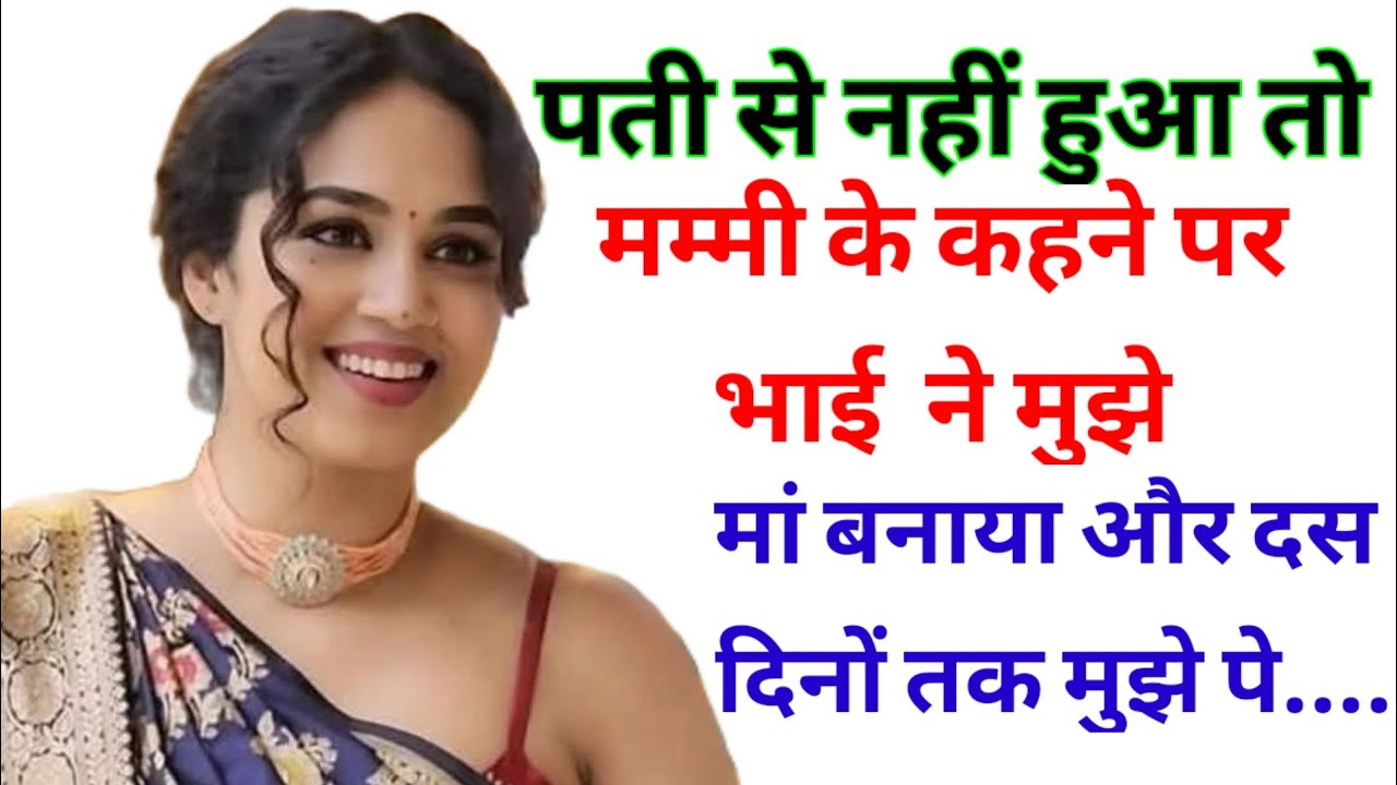Suvichar/New Emotional heart touch story / Love story, hindi kahaniyan 1987.