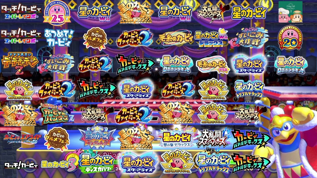 【同時再生】デデデ大王のテーマ(すいこみ大作戦 ver.)/King Dedede's Theme (V1)【Mashup】