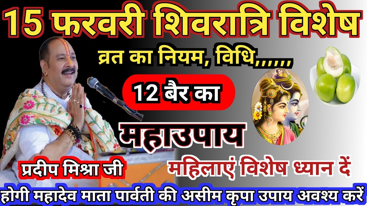 15 फरवरी महाशिवरात्रि विशेष कथा उपाय🚩मनोकामना पूर्ति उपाय#shivratri #upay#mahashivratri #phagun#upay