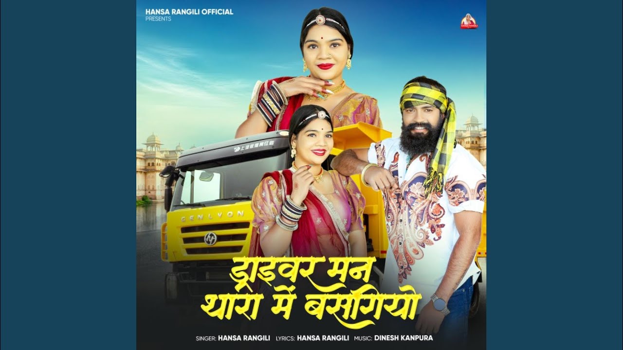 Driver Man Thara Me Bus Gayo