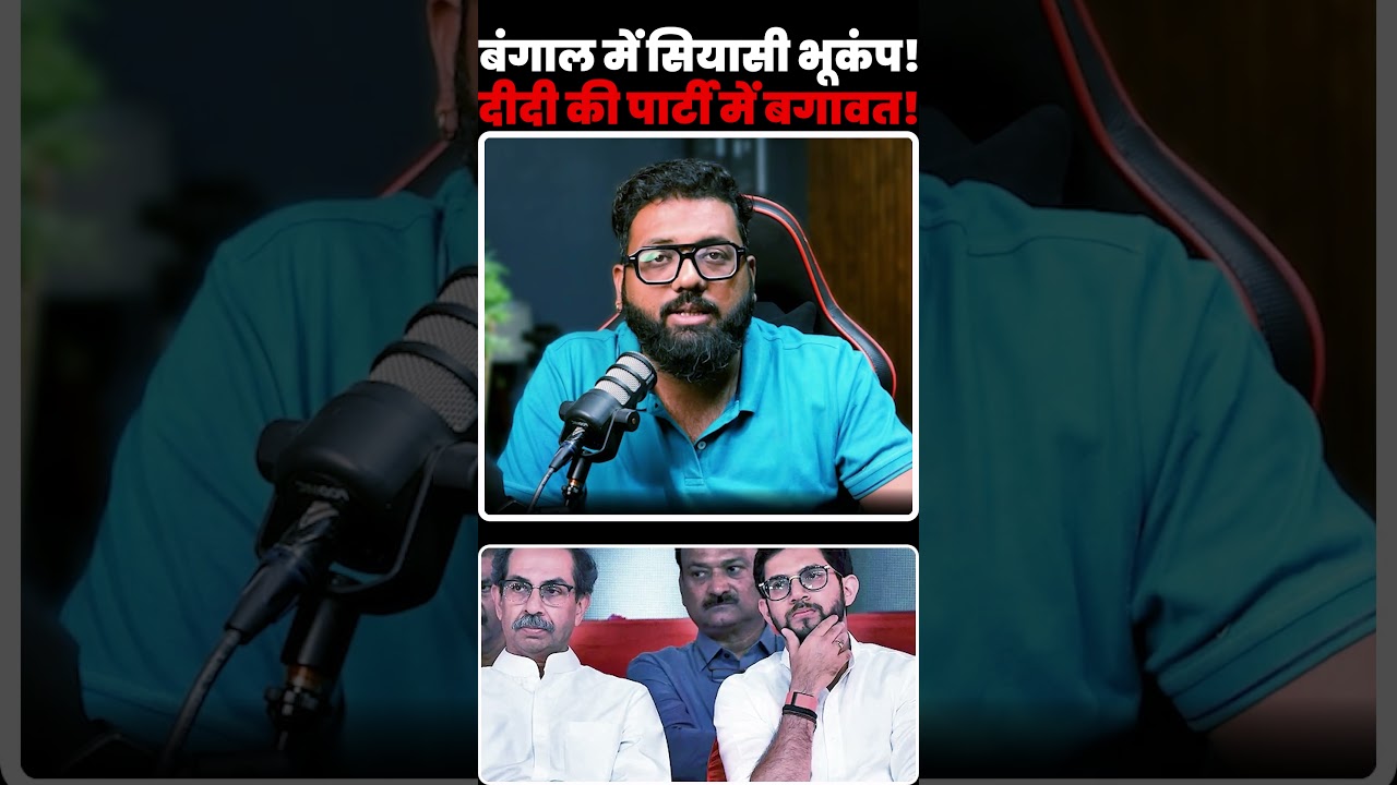 Mamata Banerjee's BIGGEST Political Crisis? Is TMC Breaking Apart From Within!