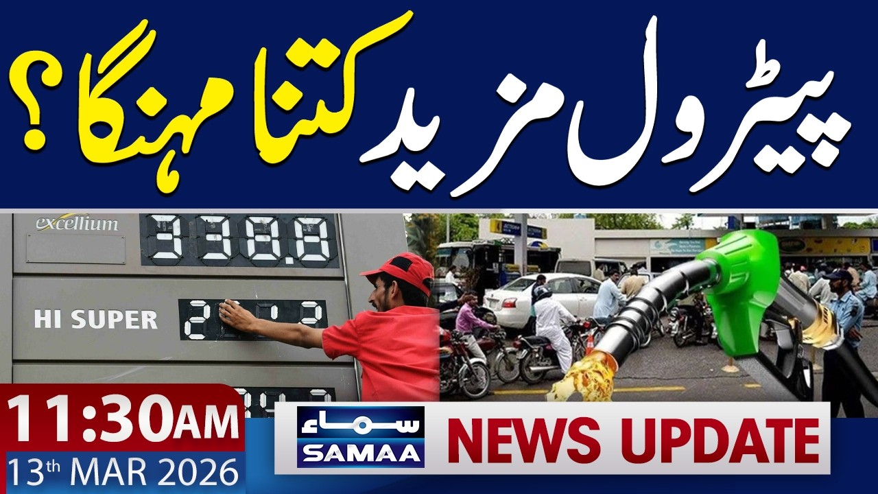 Bad News for Public Before Eid | Latest Petrol Prices | 11:30 AM News Update | 13 March 2026