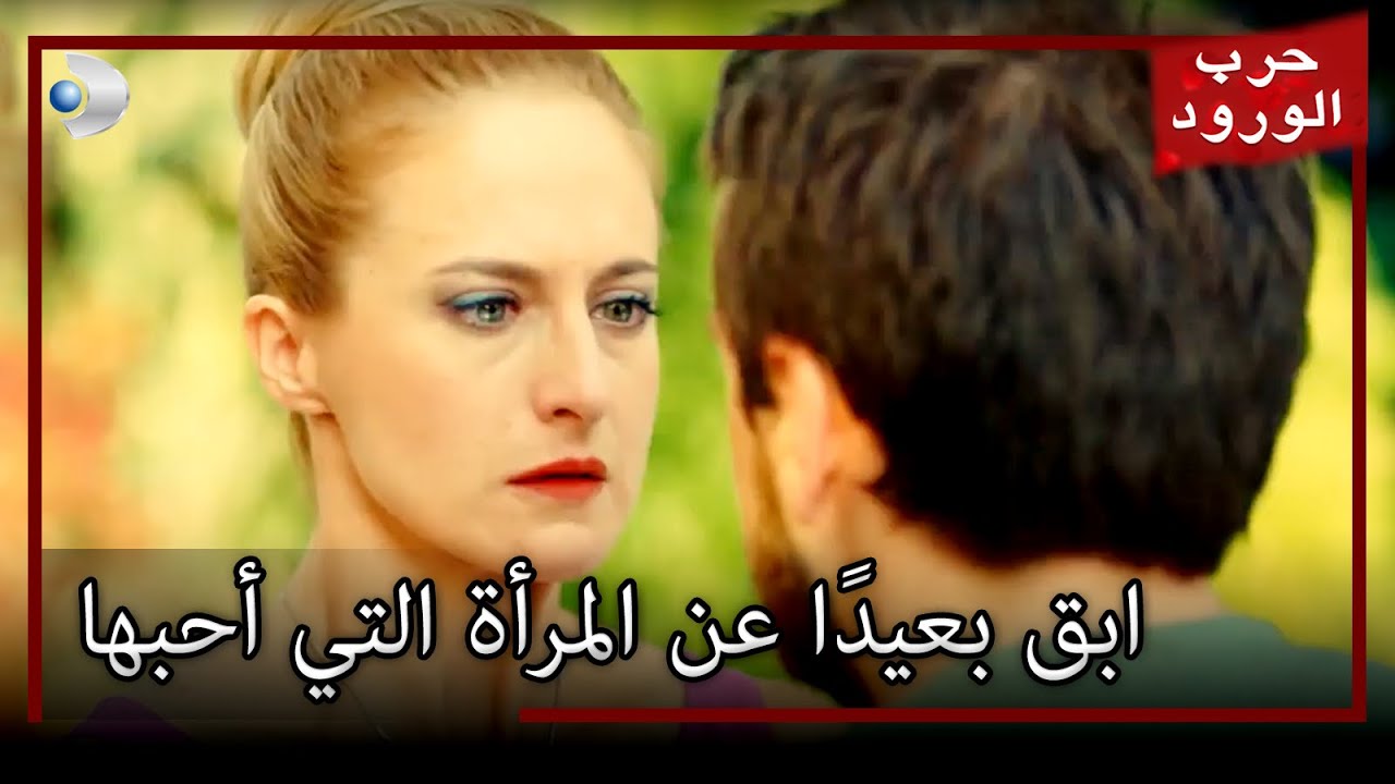 جيهان توسل غلفيمحرب الورود الجزء 5