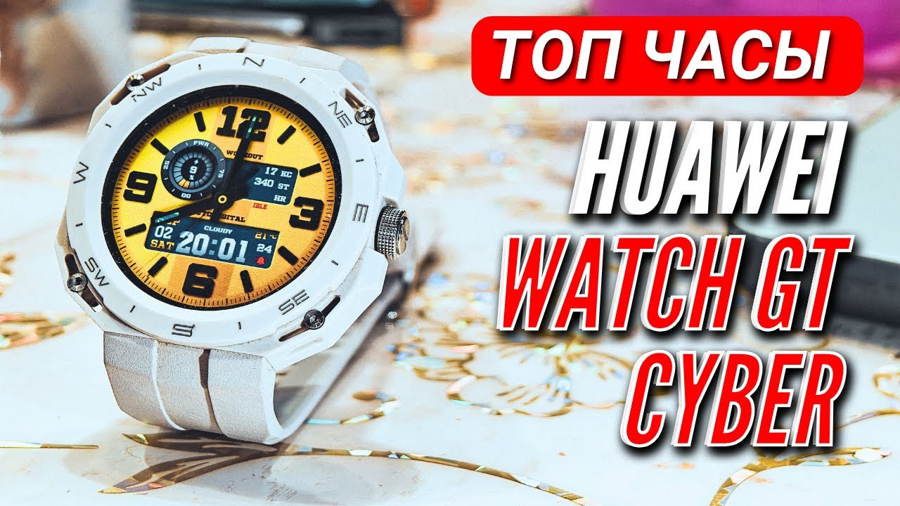 ЧАСЫ ТРАНСФОРМЕР. HUAWEI WATCH GT CYBER за 9000 руб