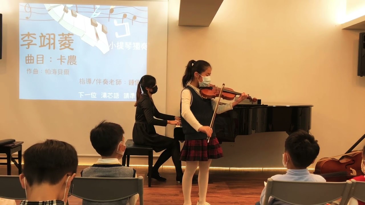2020快樂音符年度音樂會 - 李翊菱 卡農