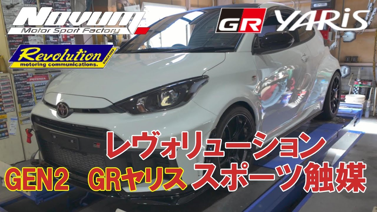 【GRヤリス】GEN2用GRヤリス　レヴォリューションスポーツ触媒