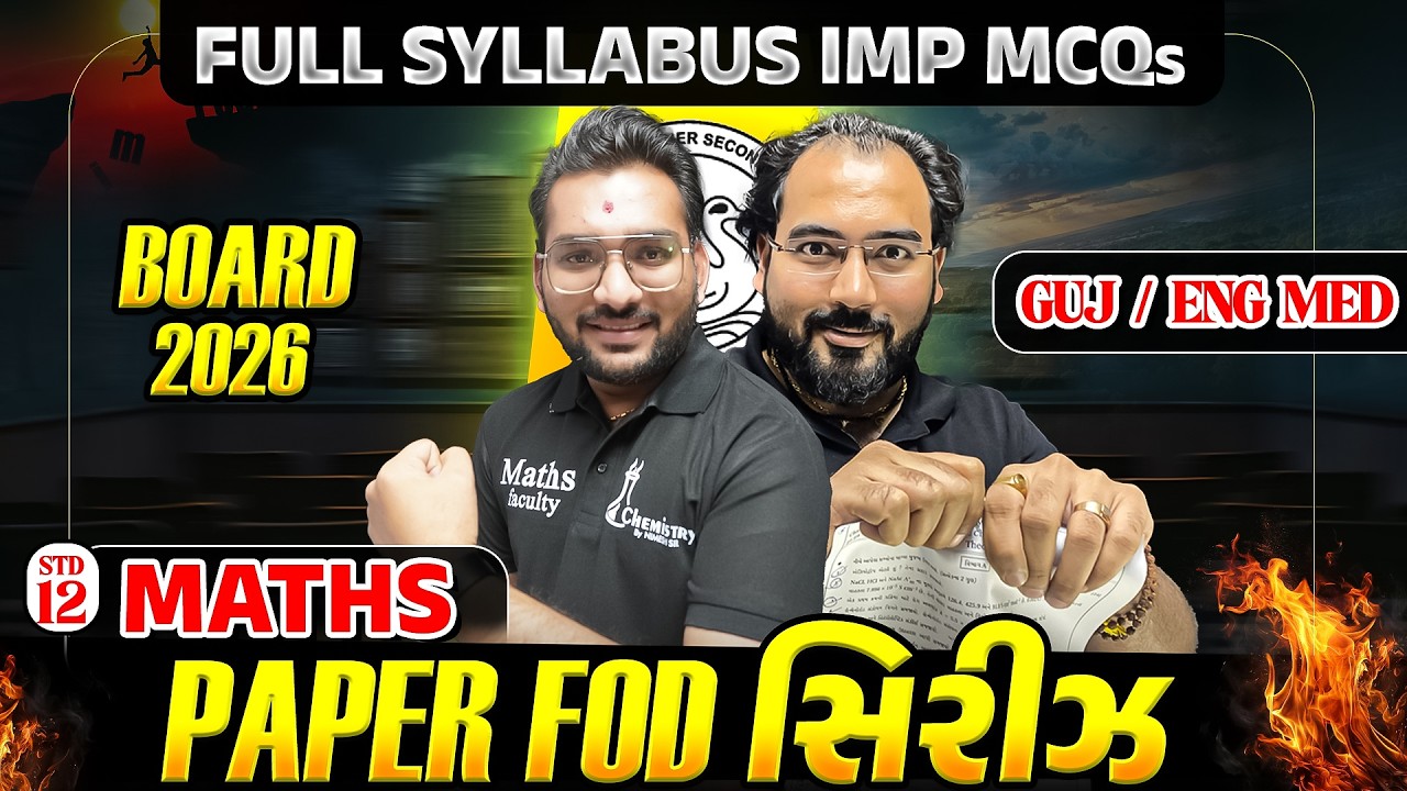 Paper Fod Series🔥 Std 12 Maths All Chapter MOST IMP MCQs | GSEB Board 2026 😱 | NIMESHSIR