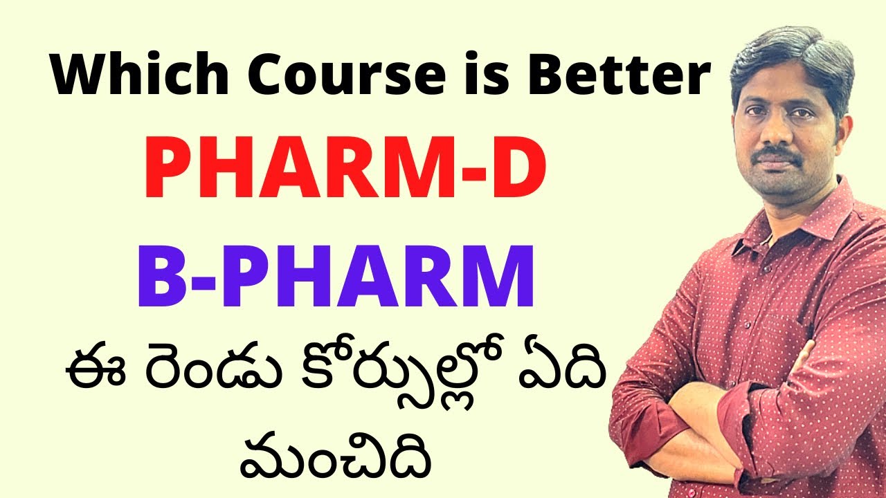 Which Course is Better Pharm-D or B-Pharmacy || ఈ రెండు కోర్సుల్లో ఏది మంచిది