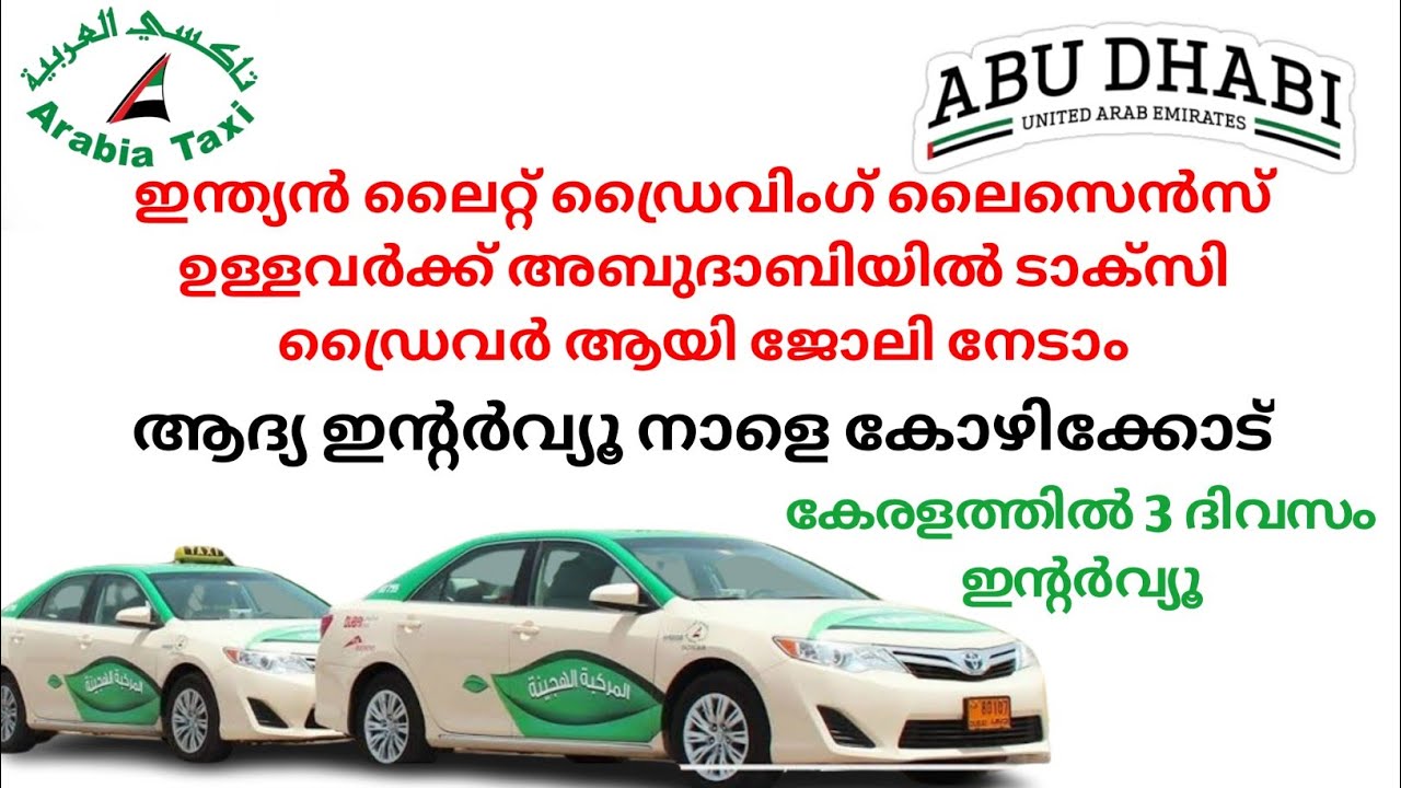Abu dhabi Taxi Driver Job 2024| Gulf Jobs Malayalam December 2024|Job Vacancy in Abu dhabi|UAE Jobs