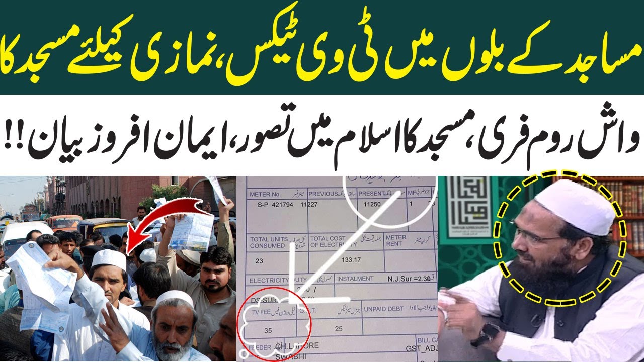 Masjid Ke Bill Par TV Tax | Islam Main Masjid Ka Tasawur | Mufti Online | SAMAA TV