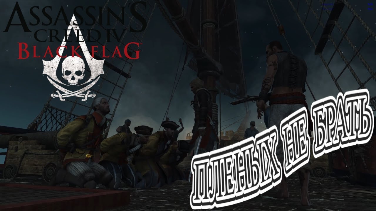 Assassin's Creed Black Flag. ПУТЬ К НАСАУ.(ПРОХОЖДЕНИЕ)